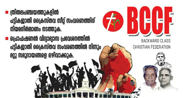 dalith/christian/secretariate/dharna/tvm/kerala/