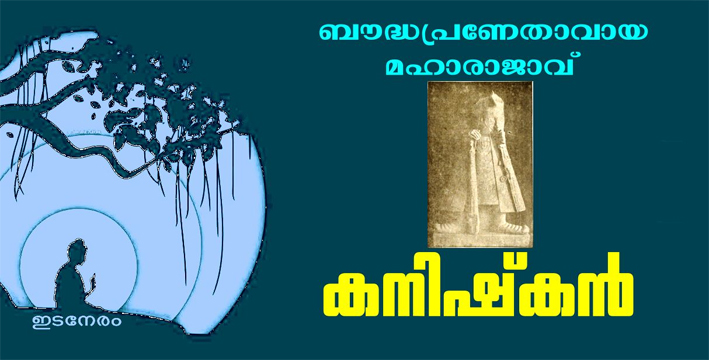 BUDDHIST/KANISHKAN/HISTORY/KANNANMELOTH/KERALALA/