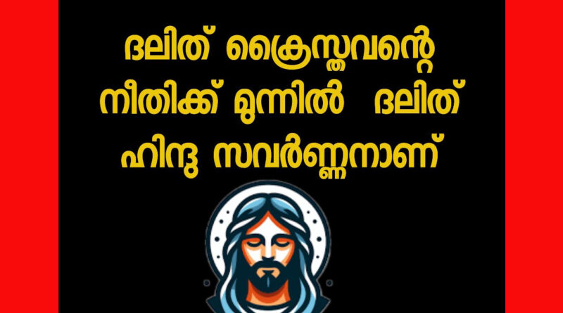 screservation/chennaihc/verdict/dalith/christian/kerala/india/