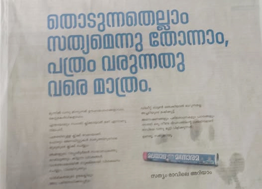 MANORAMA/ADVT/MPBASHEER/FBPOST/KERALA/