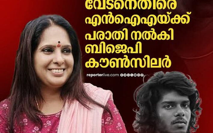 complaint/against/vedan/nia/bjp/kerala/