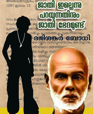 jathi/hate/vedan/kerala/