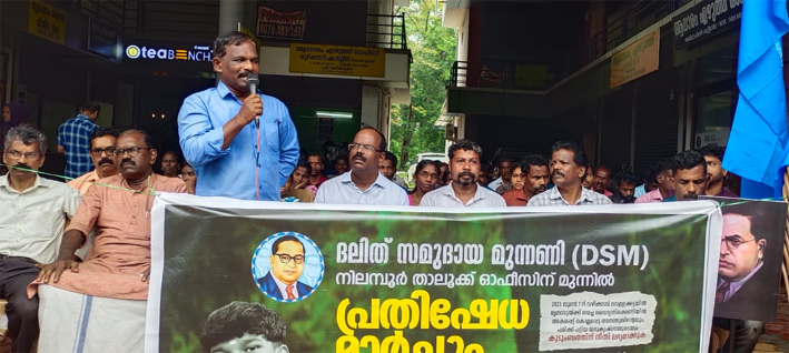 DSM/NILAMBUR/THALUK/OFFICE/MARCH/