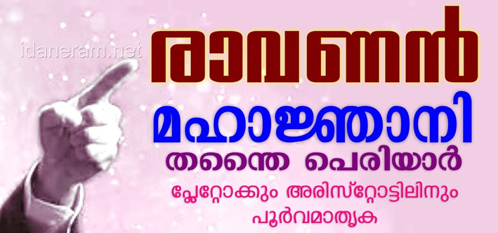 ravana-is-genius-periyor-kannan-meloth