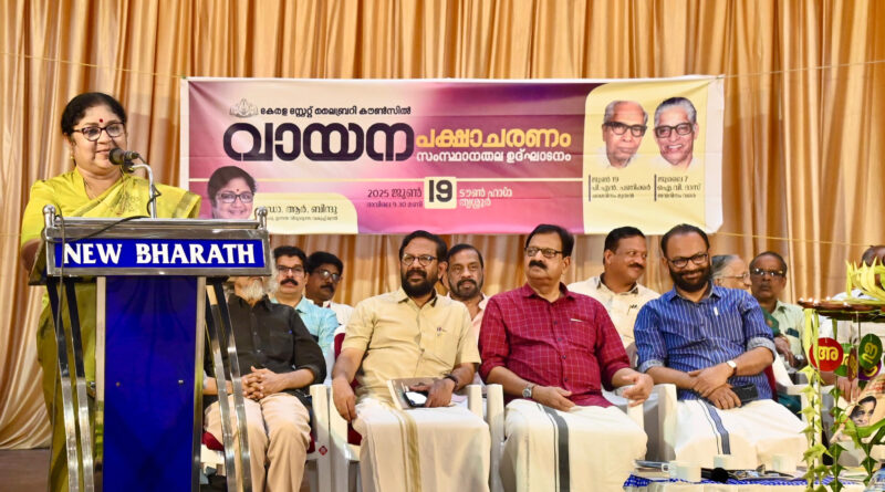 vayana/week/inaugurated/by/rbindu/thrissur/