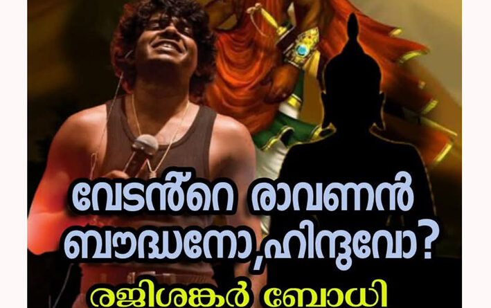 vedan-ravanan-rap-hindu-or-boudha-rejisanker/