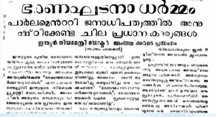 kerala/visit/of/ambedkar/75years/