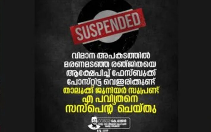 deputy-tahsildar-suspension-must-but-kerala