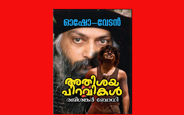 osho-and-vedan-comparison/rejisankar/