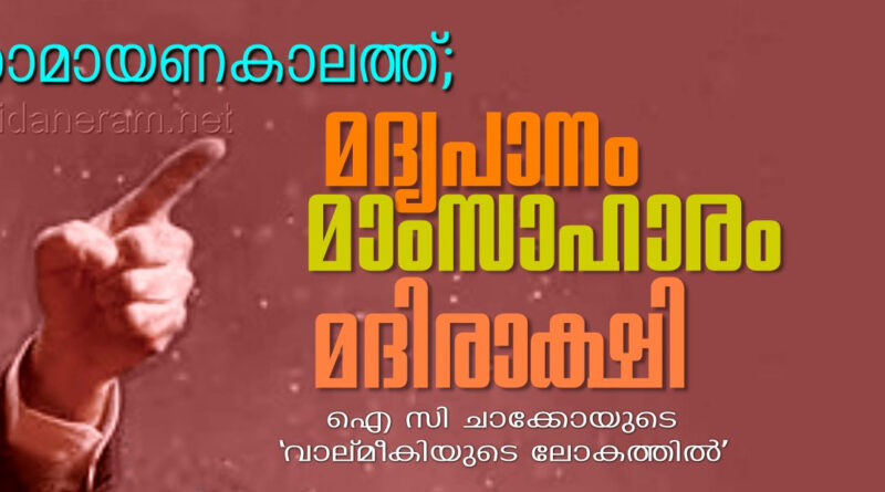 ramayanam/study/icchacko/kannan/meloth/