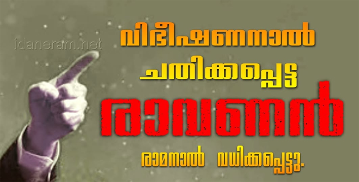ravana/death/by/cheating/vibheshna/