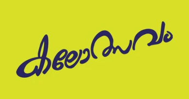 kerala/school/kalotsavam/kayikamela/venue/declared/