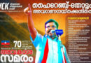 VCK rights struggle on the 26th