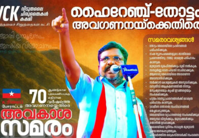 VCK rights struggle on the 26th